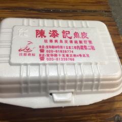 陳添記（十五甫三巷店）張用戶圖片