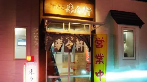 Shiretoko Rairaiken in Shari