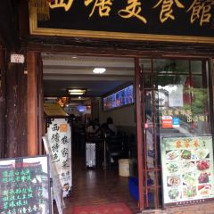 越塘食府·西塘美食馆 User Photo