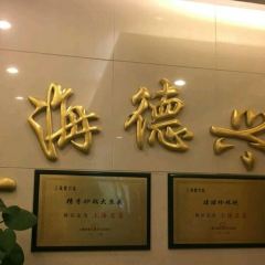 De Xing Guan (Guangdong Road) User Photo