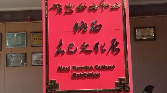 东巴文化博物馆位于丽江黑龙潭公园南门口，里面详细介绍了东巴文
