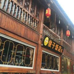 俊子饭店土家湘菜 User Photo