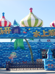 芝麻開門水上威尼斯樂園