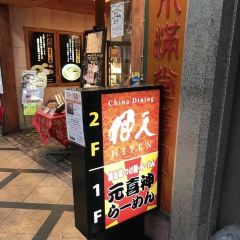 Genkishin (Nara) User Photo