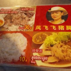 Chang Phueak Pork Leg Rice User Photo
