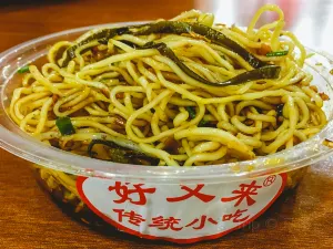 好又來酸辣粉(好吃街店)