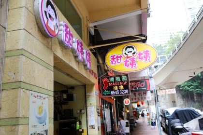 Auntie Sweet (Tsing Fung Street)