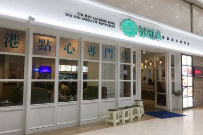 Tian Yun Lai Hong Kong Dessert Specialty Store