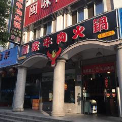 CHAO GU NIU ROU HUO GUO AN LING ER LU DIAN User Photo