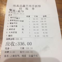 QingZhen Yi Xin Mutton ShouZhua Guan (HuaYuan North Street) User Photo