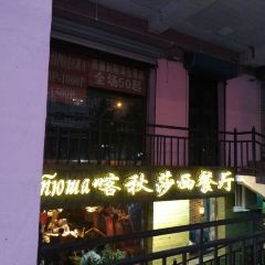 KA QIU SHA ZHONG XI CAN TING ảnh của người dùng