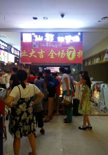 仙都辣酱鸭(总店)