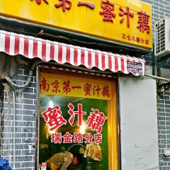 蜜汁藕(三七八巷店) User Photo