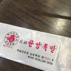 Hanyang Jokbal ảnh của người dùng