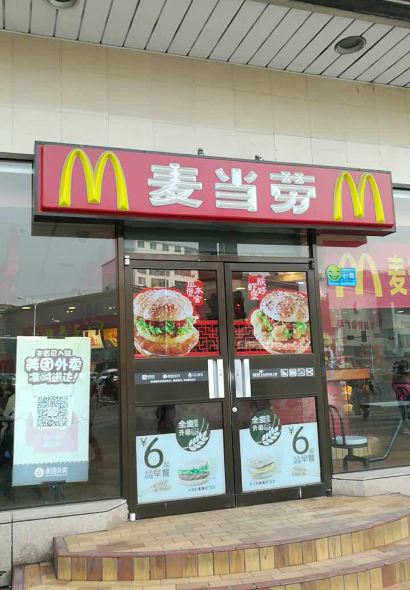 麦当劳(襄樊欧奇店)