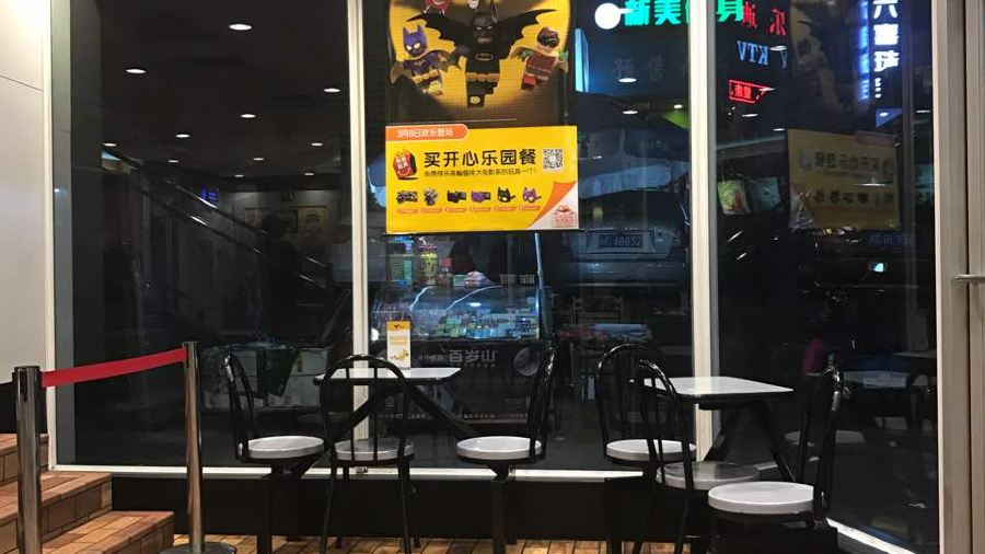 McDonald's (zigongwuxingjiecanting)