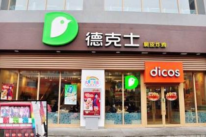 德克士(南风广场店)
