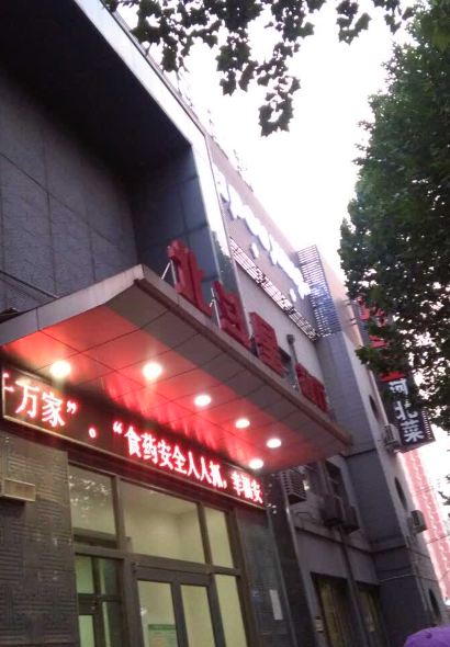 Beidouxinghebeicai (tianwei)