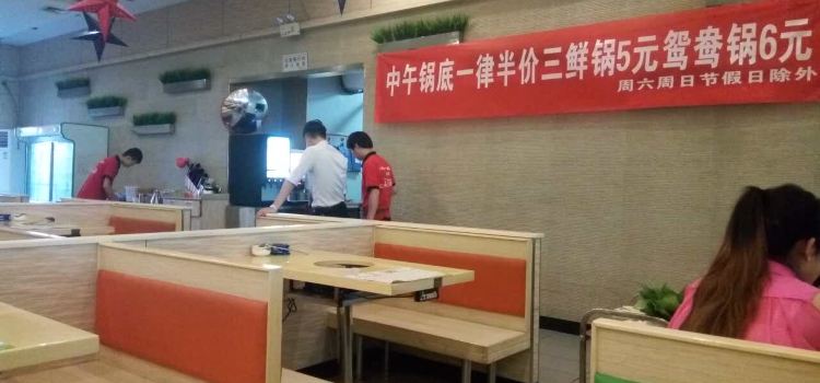 百草园自助火锅