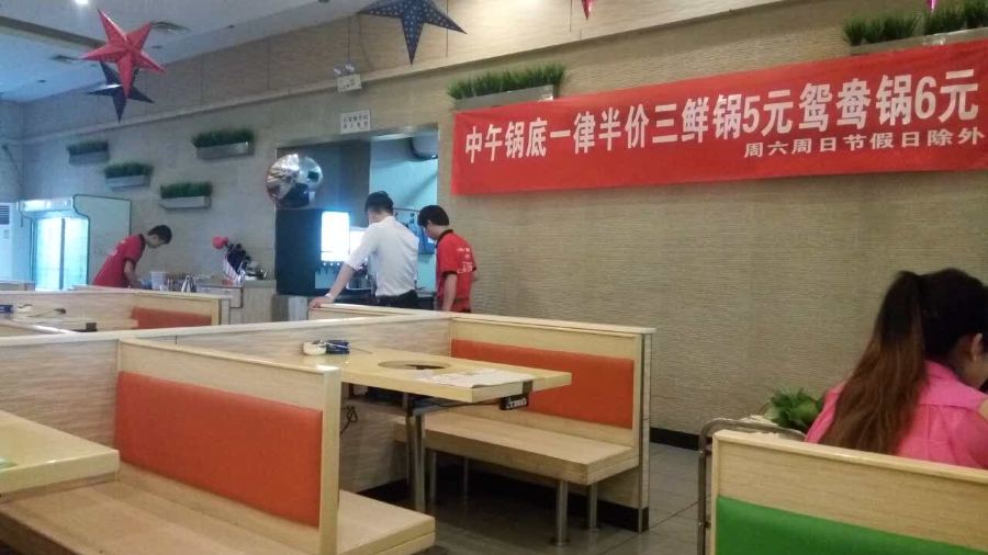 百草园自助火锅