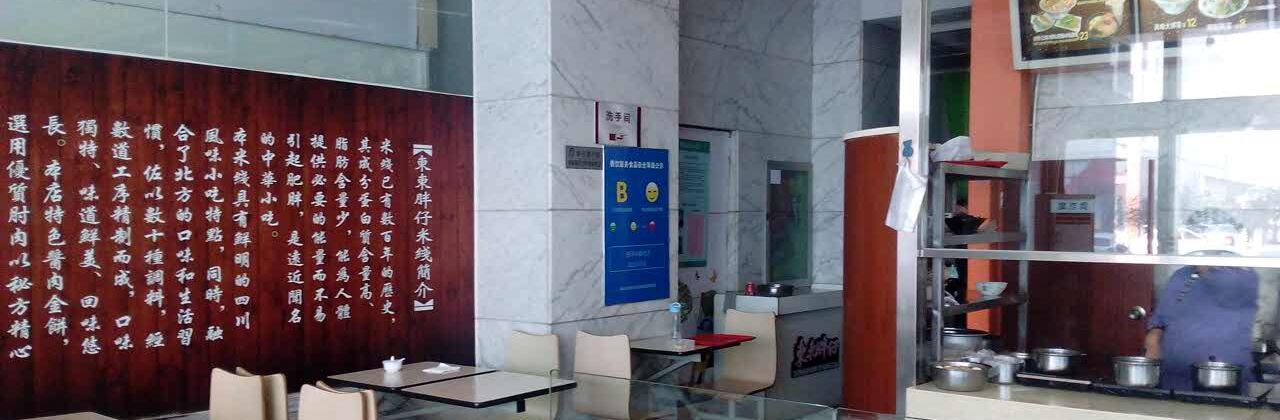 Dongdongpangzai Rice Noodles (guomao)