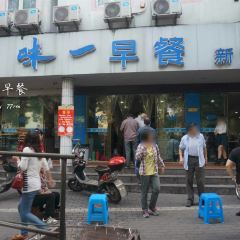 味一早餐(新芝路店) User Photo