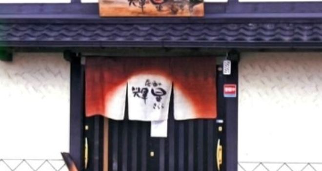Izakaya Kirara