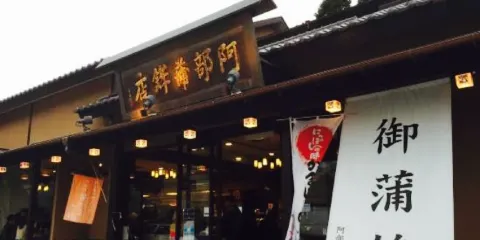 Abe Kamaboko Matsushimateramachi