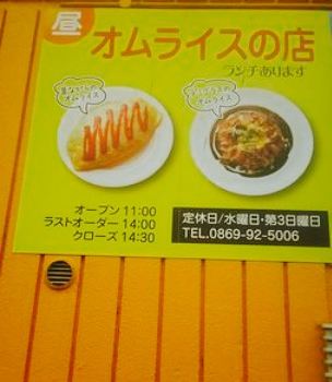 Omuraisu No Mise Ban Kukan Wakura
