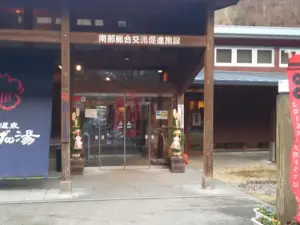Nango Onsen Shakunage No Yu Shokuji-Dokoro Tsutsuji-Tei