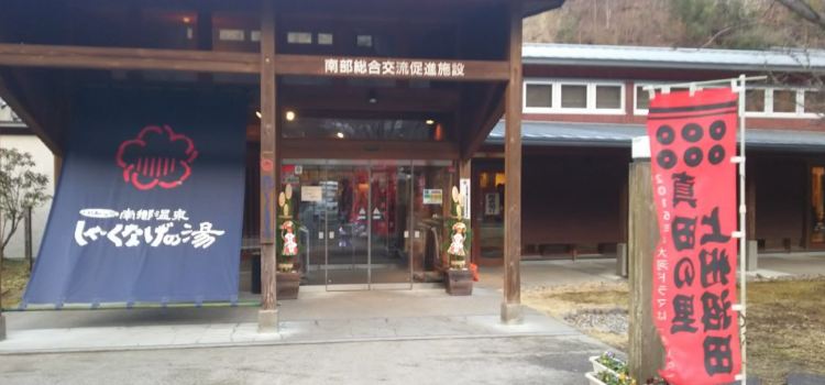 Nango Onsen Shakunage No Yu Shokuji-Dokoro Tsutsuji-Tei