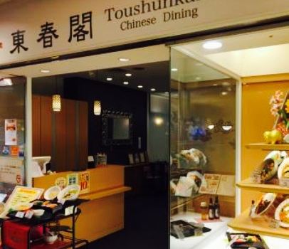 Chinese Cuisine Toshunkaku
