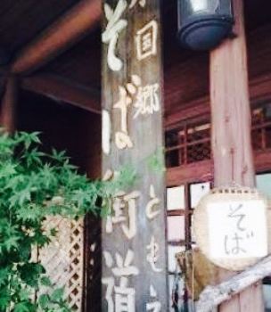 Handmade Soba Tomoe