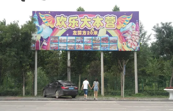 濕地公園快樂大本營暢玩8項目票大小同價