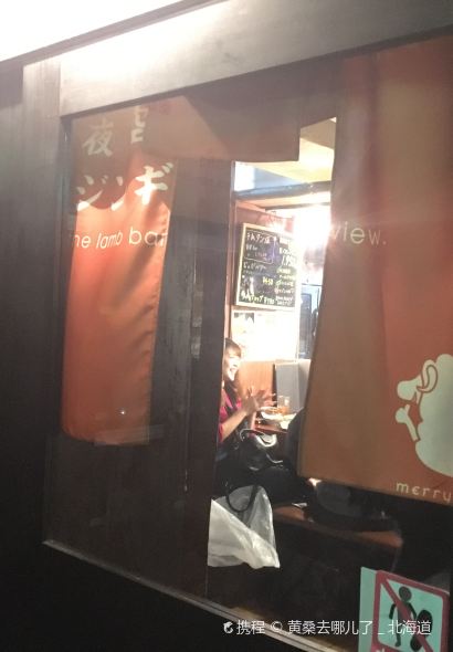 夜空之成吉思汗烤肉