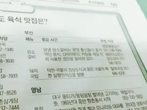 Eonyang Tripes