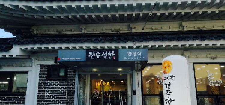 Jinsuseungchan