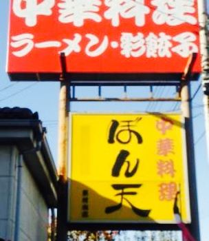 Bonten