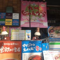 Kyushu Jangara Ramen Harajuku User Photo