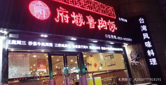 Fu Cheng Taiwan Cuisine( Xin Qu )