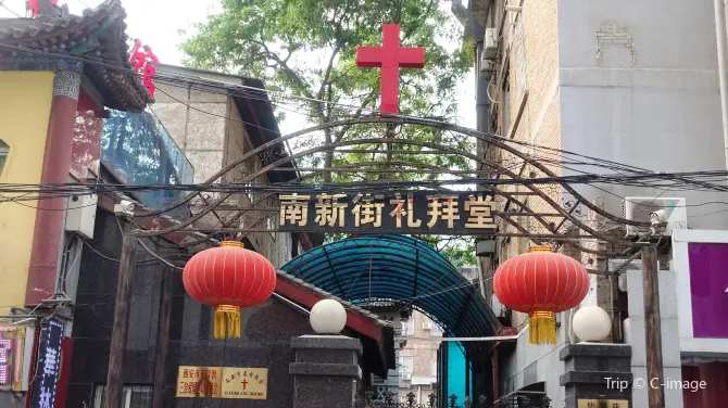 南新街禮拜堂