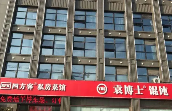 四方客·喜宴滙