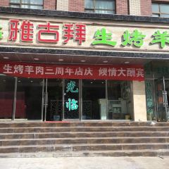 GU BAI SHENG KAO YANG ROU 여행 사진