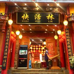 亮欢寨快活林酸汤鱼酸汤牛肉火锅店(甲秀楼店) User Photo
