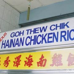 Goh Thew Chik Hainan Chicken Rice User Photo