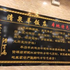 Qingquanyang Restaurant (yingbinhu) User Photo