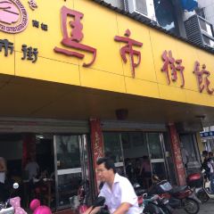 马市街食它汤店(解放路店) User Photo