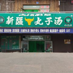 Xinjiangwanzi Soup (beitunfen) User Photo