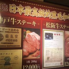 Charcoal cuisine Kobe beef Ikuta 여행 사진
