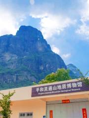 平和霊通山地質博物館